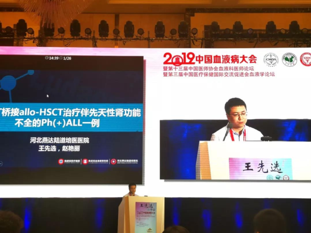 陆佩华院长率队参加 2019 中国血液病大会