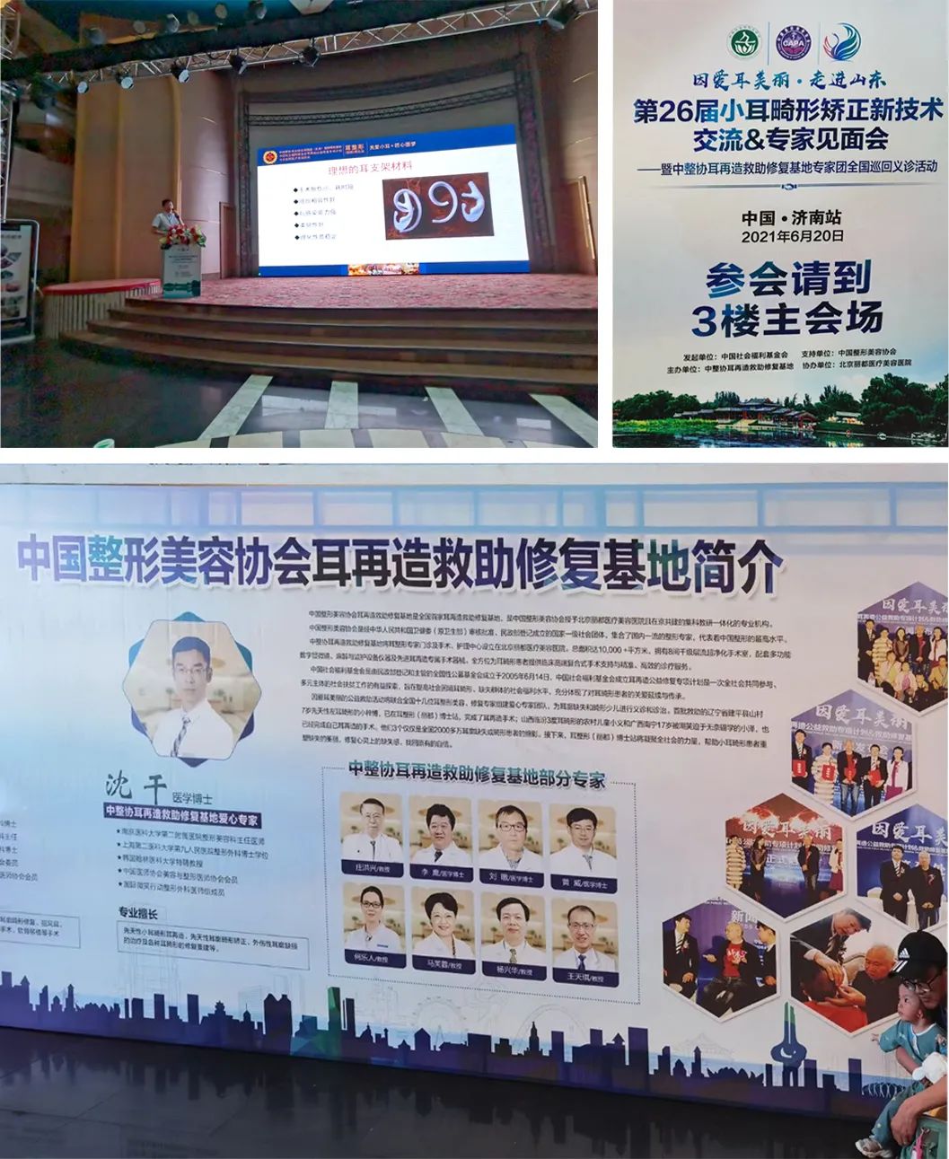 重庆北部宽仁医院医疗美容科沈干出席全国小耳畸形矫正新技术大会