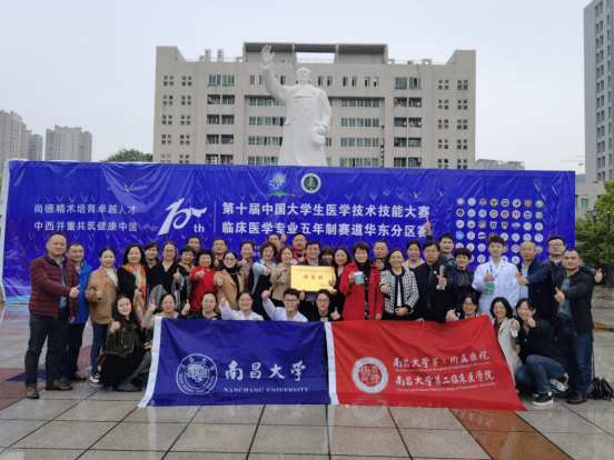 南昌大学斩获第十届中国大学生医学技术技能大赛（华东赛区）特等奖