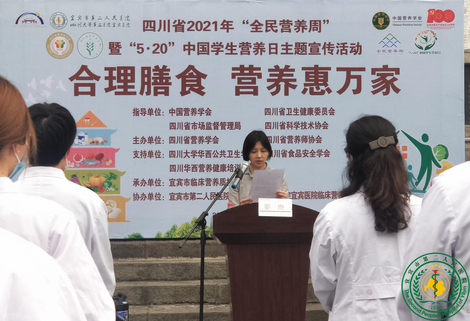 宜宾市 2021 全民营养周暨「5.