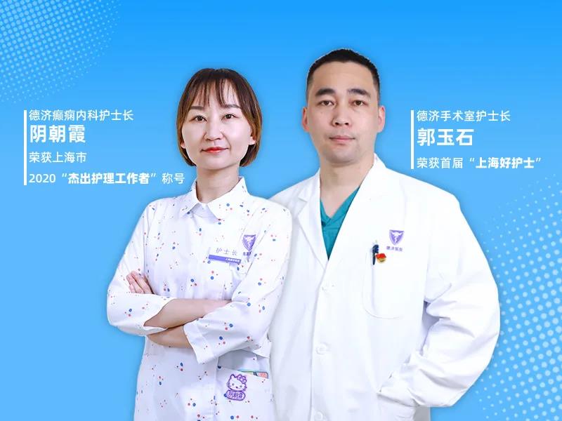 2020 年大事记丨上海德济医院/青岛大学上海临床医学院