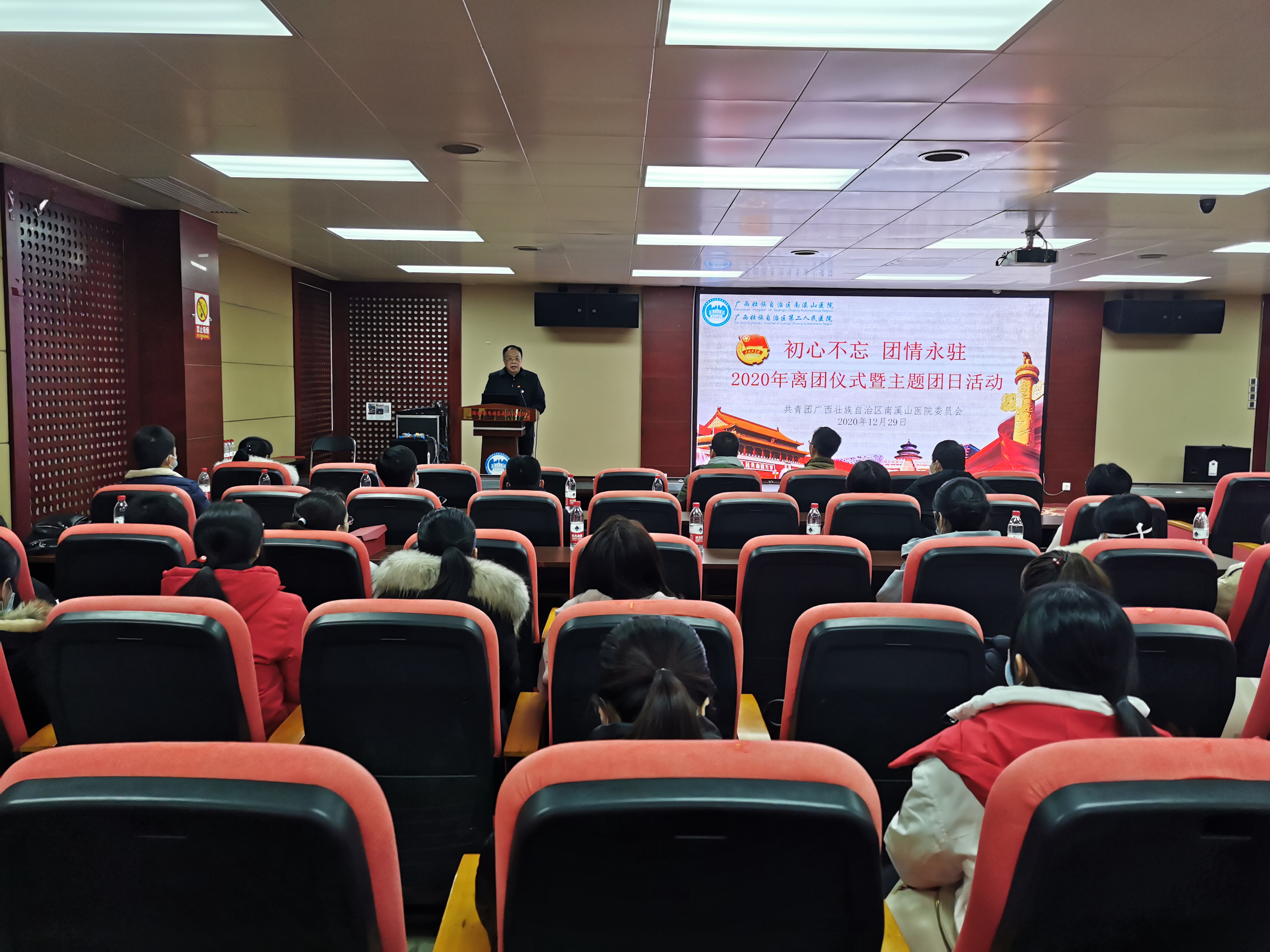 广西壮族自治区南溪山医院团委举办 2020 年超龄团员离团仪式