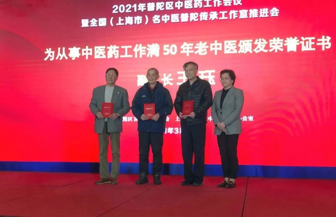上海德济医院吴治教授荣获「上海市从事中医药工作满五十年人员」殊荣