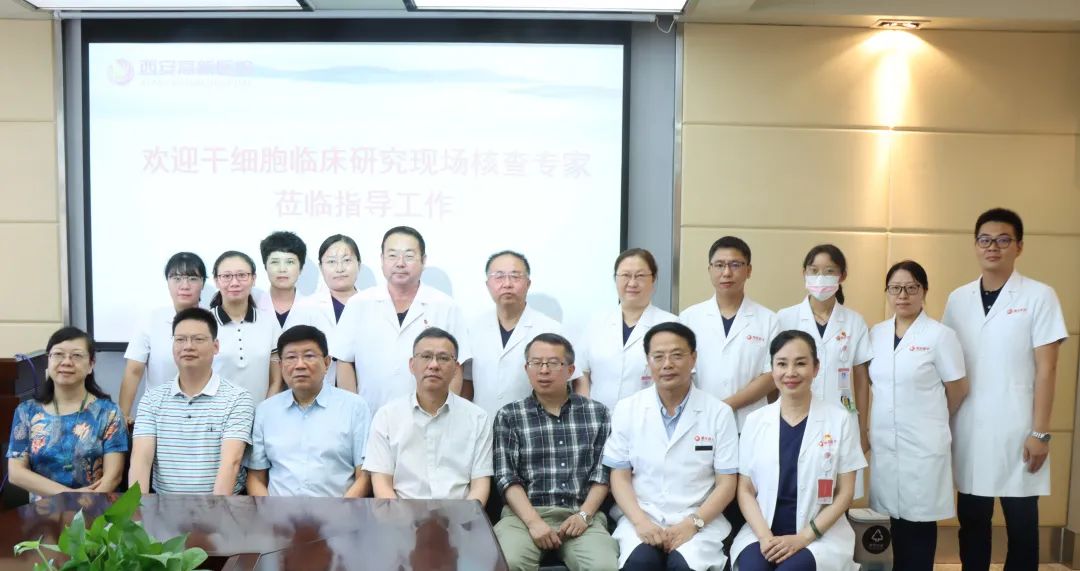 中国生物医药技术协会率国家干细胞专家组对西安高新医院干细胞临床研究机构及备案项目进行现场核查