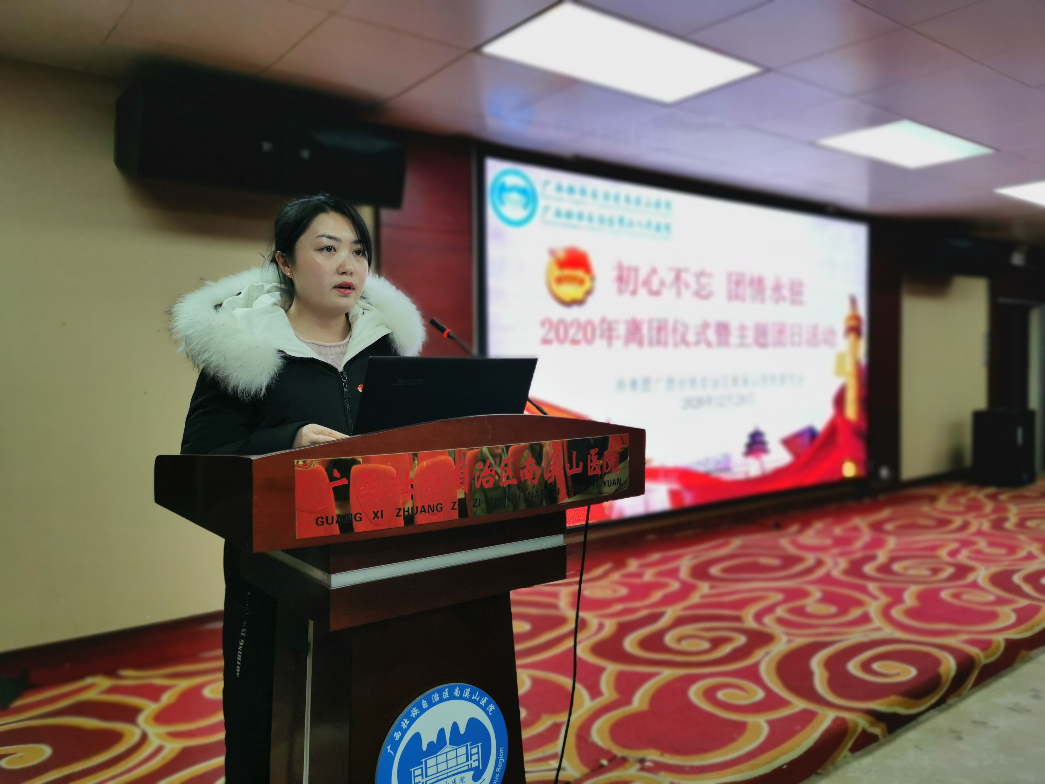 广西壮族自治区南溪山医院团委举办 2020 年超龄团员离团仪式