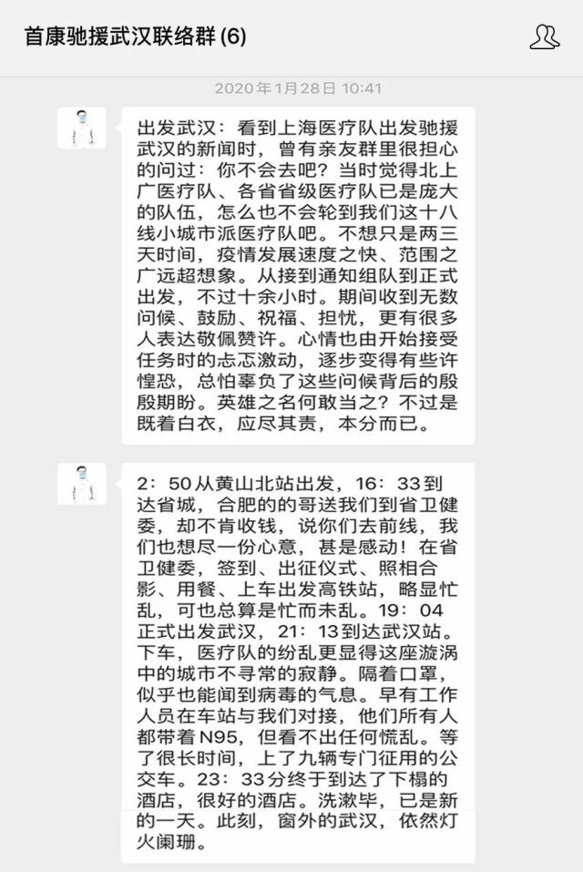【独家】直击疫情一线 走近黄山首康医院首批驰援武汉的「逆行者」