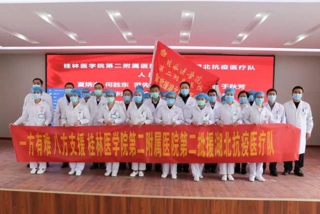 再次出征！桂林医学院第二附属医院第二批援湖北抗疫医疗队誓师出征