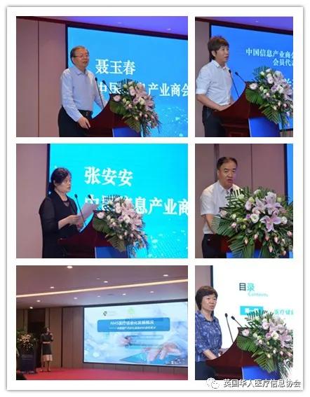 祝贺中国信息产业商会健康科技分会成立暨首届健康科技创新论坛成功举办