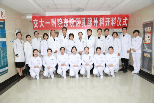 西安交通大学第一附属医院东院区乳腺外科：以一流技术重塑患者完整人生