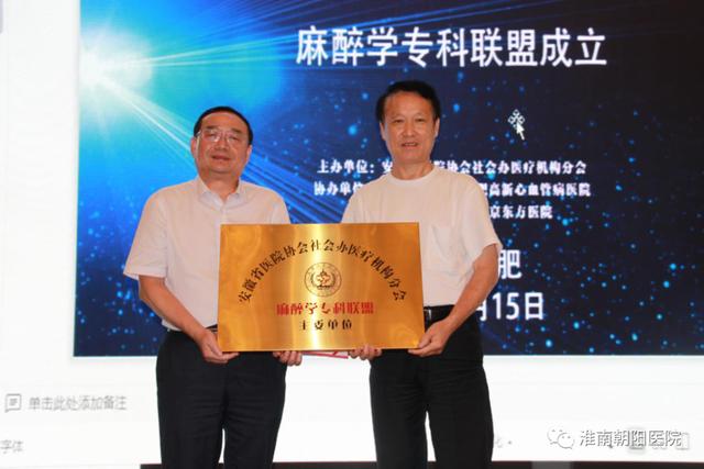 热烈祝贺淮南朝阳医院刘春宏主任当选安徽省医院协会社会办医疗机构分会麻醉专科联盟主委
