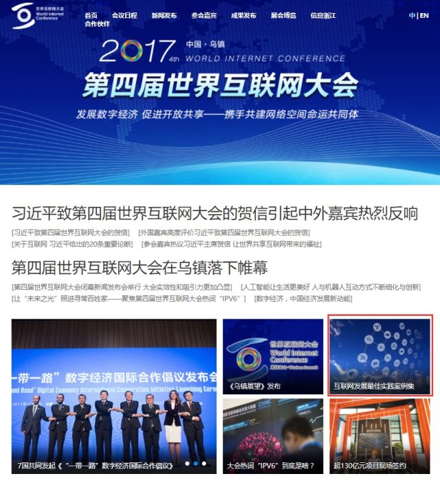 零氪科技案例入选 2017 年世界互联网发展最佳实践案例集