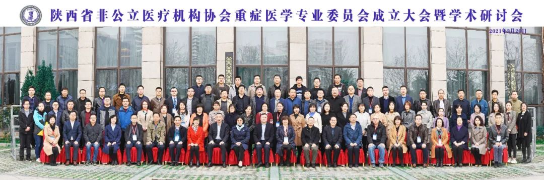 陕西省非公立医疗机构协会重症医学专业委员会正式成立