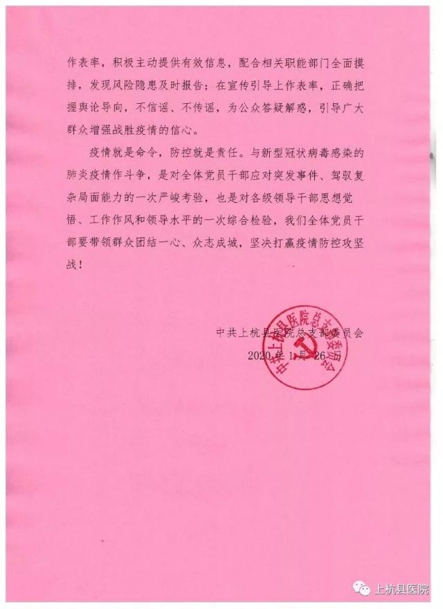 上杭县医院我是党员，大疫当前，我必「疫」无反顾！