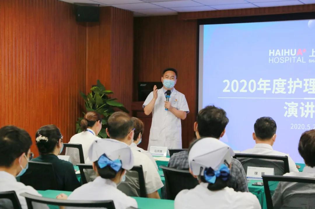 海华医院举行 2020 年护理后备干部竞聘演讲大会