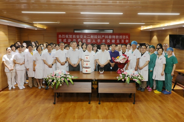 西安交通大学第二附属医院妇产科达芬奇 XI 机器人四级手术突破 500 例