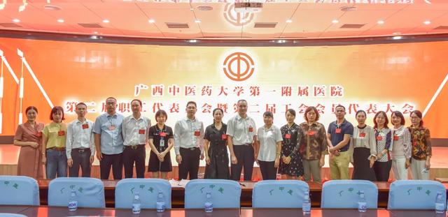 广西中医药大学第一附属医院成功召开第二届职工代表大会第一次全体会议暨第二届工会会员代表大会第一次全体会议