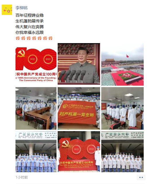 广西医科大一附院集体收听收看庆祝中国共产党成立 100 周年大会盛况