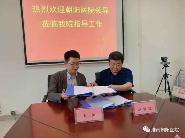 淮南朝阳医院与安徽理工大学数学与大数据学院签订正式战略合作协议