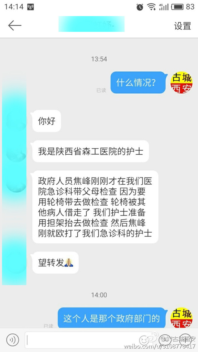 春节期间陕西再发两起伤医案