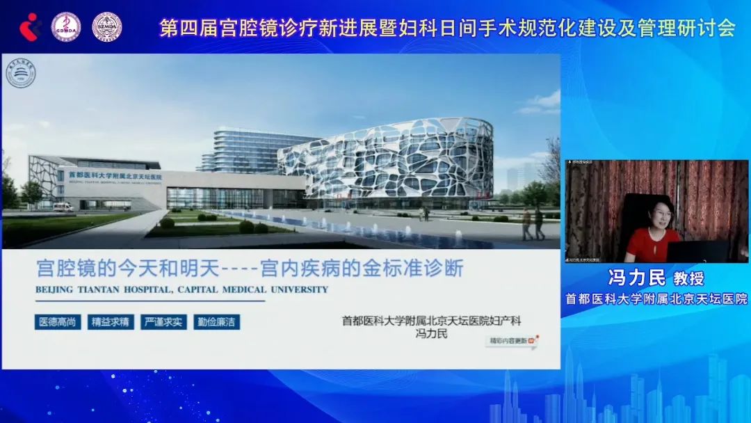 第四届宫腔镜诊疗新进展暨妇科日间手术规范化建设及管理研讨会在鹏城成功举办