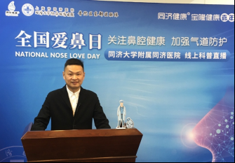 同济大学附属同济医院耳鼻咽喉头颈外科举办爱鼻日线上科普活动