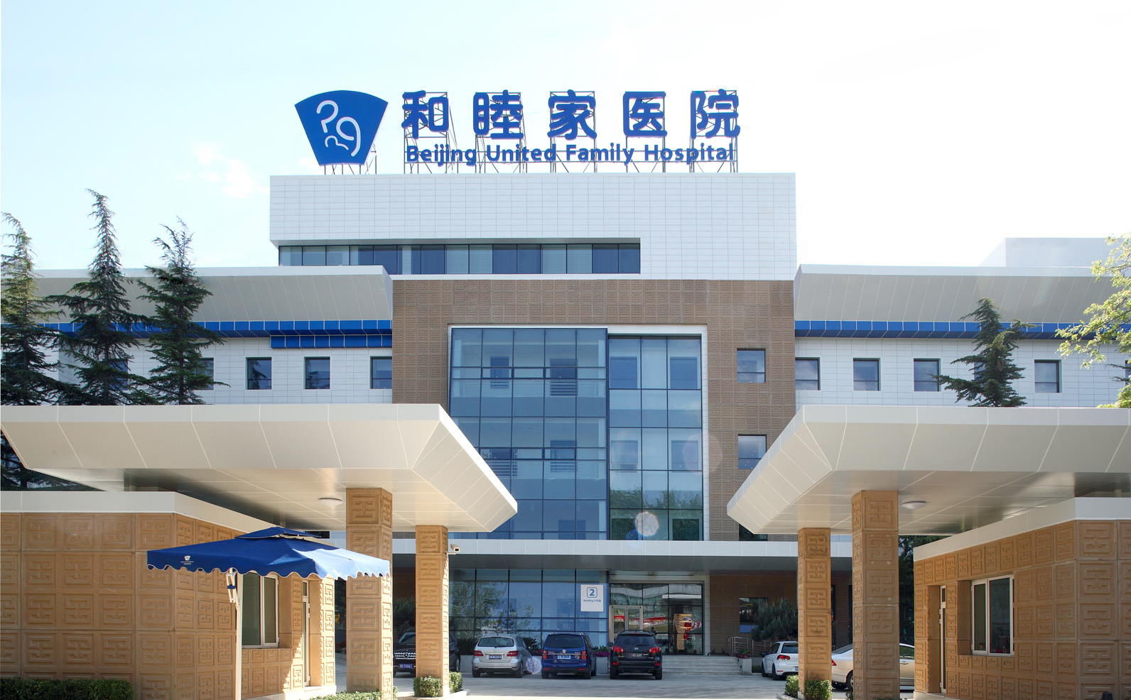 北京和睦家医院孙迪：医院品牌运营，需要整个医院共同努力