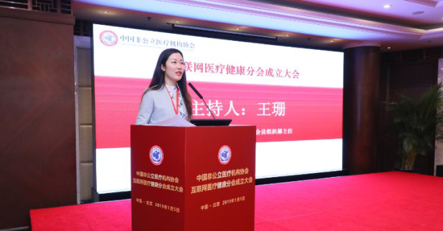 中国非公立医疗机构协会互联网医疗健康分会在京成立