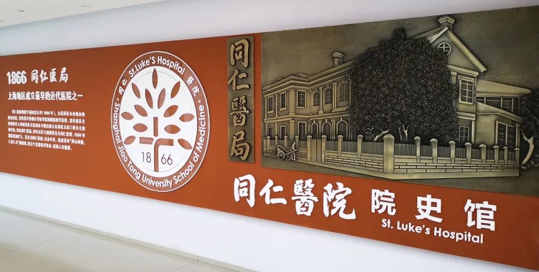 上海市同仁医院院史馆获批第一批「长宁区爱国主义教育基地」