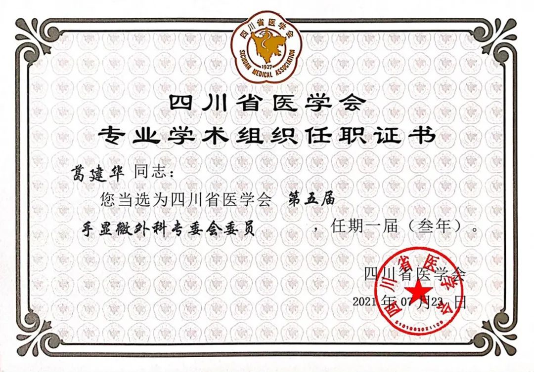 西南医科大学附属医院:阳运康教授当选手显微外科专委会主任委员