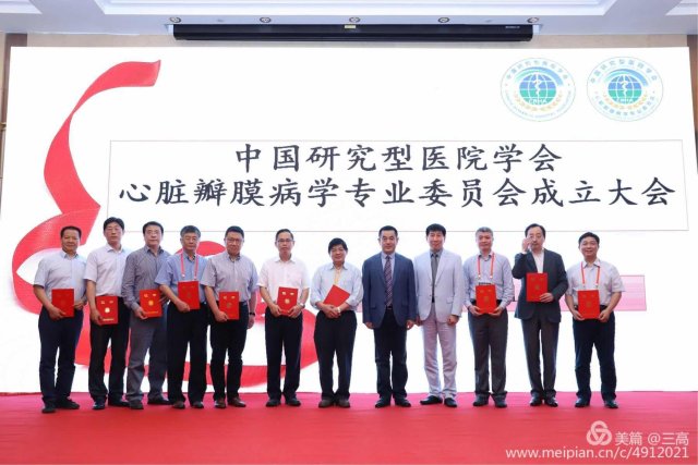 中国研究型医院学会心脏瓣膜病学专业委员会在武汉国际会议中心成立