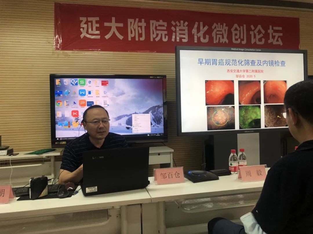 延安大学附属医院成功举办消化内镜微创论坛