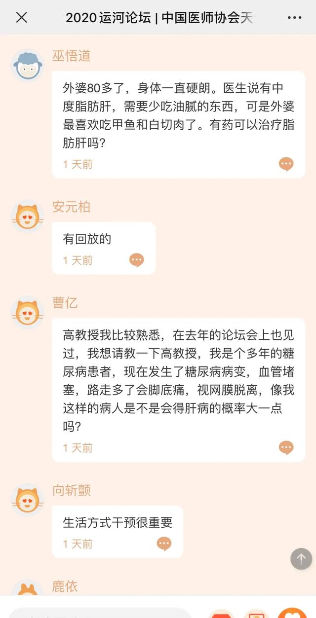 肝病、感染、内分泌、中医、全科医生都来参加的这场学术会，已经连续做了九年……