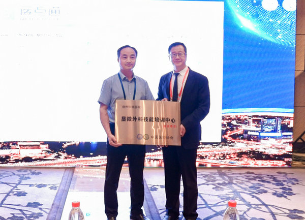 徐州仁慈医院被中国医师协会授予「显微外科技能培训中心」