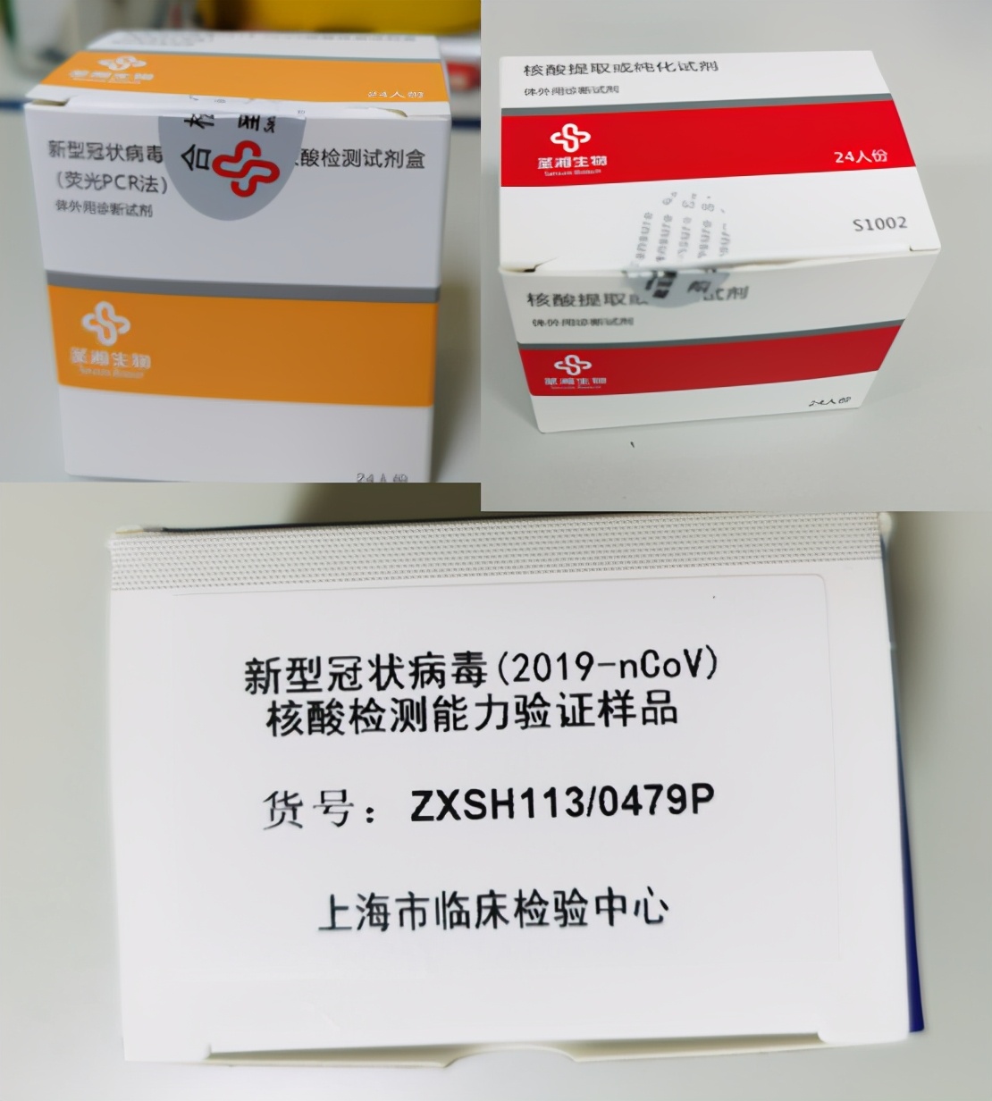 上海市同仁医院核酸检测团队荣获「抗疫检验模范团队」称号