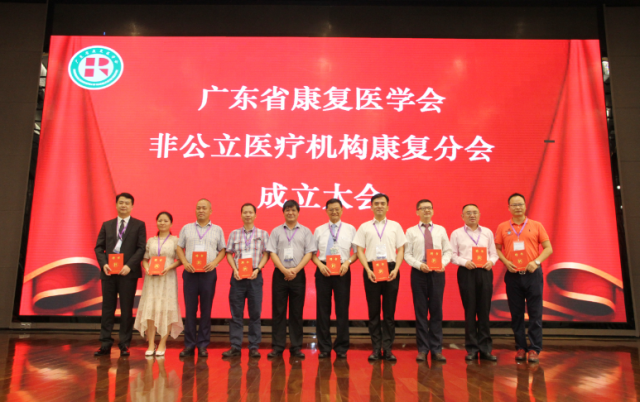 重磅！非公立医疗机构康复学科专业人士有了自己的家园！
