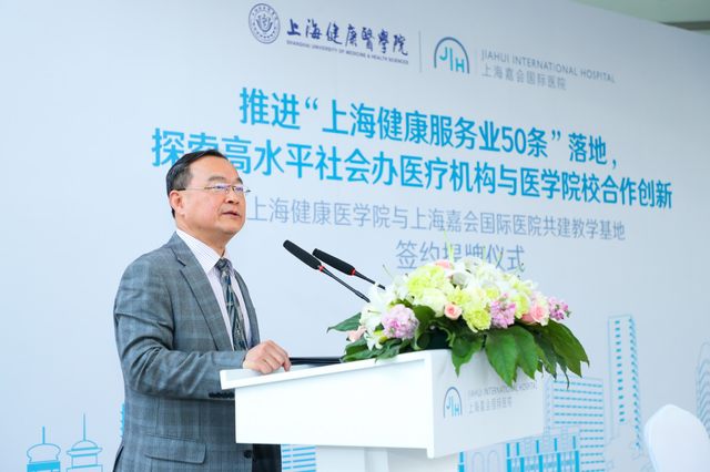 上海探索高水平社会办医机构与医学院校合作创新