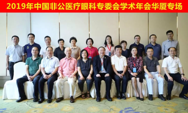 非公眼科 2019 学术年会在上海召开，华厦专家团队大放异彩
