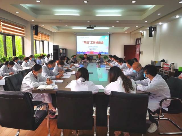 蓄力发展，砥砺前行--上海市第二康复医院召开「双创」工作推进会