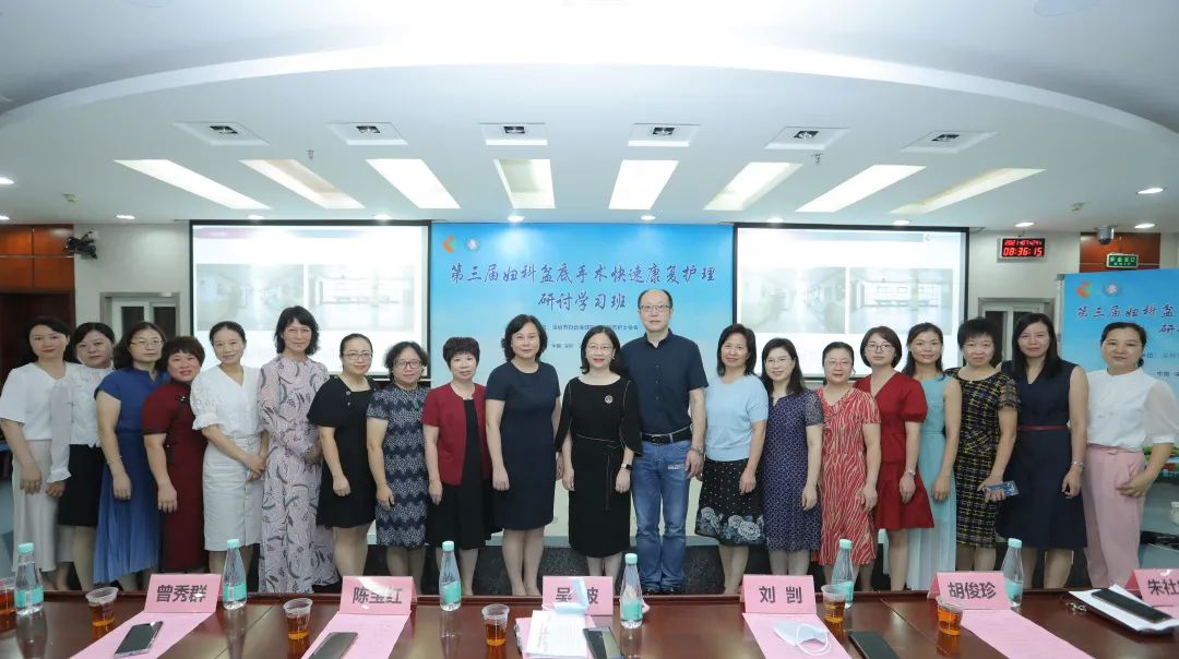 深圳市妇幼保健院：第三届妇科盆底手术快速康复护理研讨学习班圆满落幕