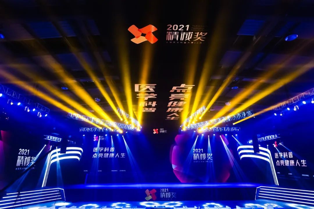 上海市同仁医院荣获 2021 首届医生科普大赛（上海）「优秀组织奖」