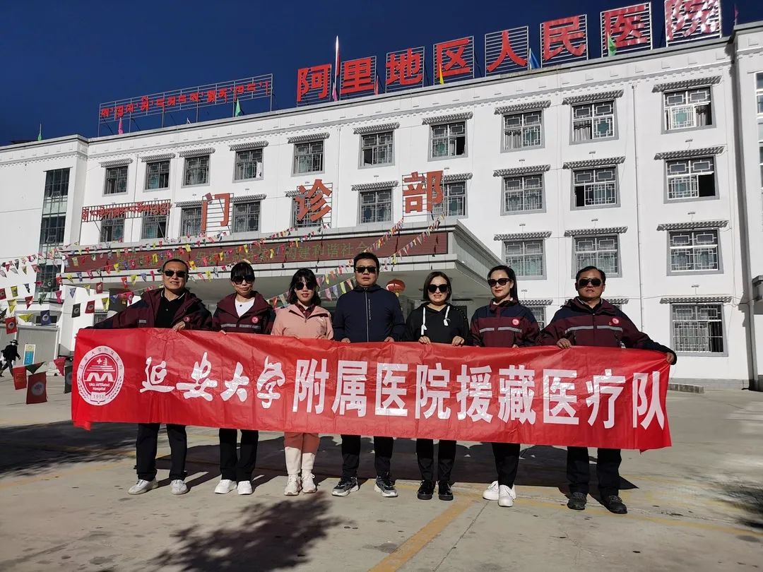 延安大学附属医院援藏医疗专家接力再出发