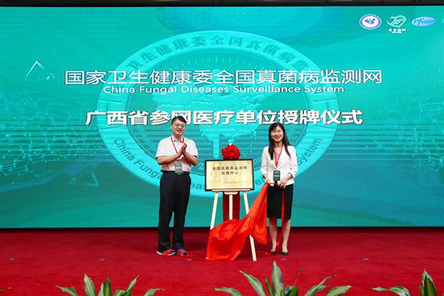 广西医科大学第一附属医院获授牌成为全国真菌监测网广西省级监测中心