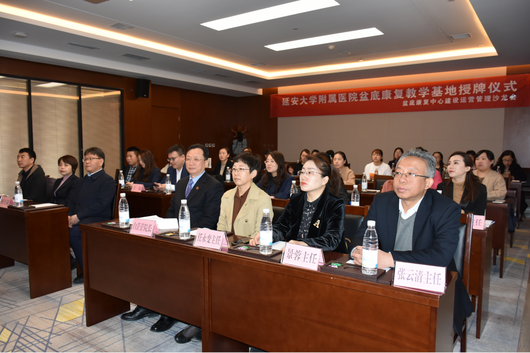 国际盆底障碍康复协会授予延安大学附属医院「盆底障碍康复学术教学基地」