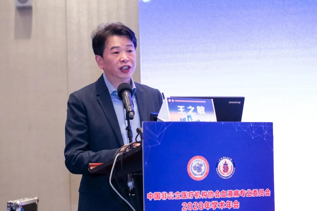 中国非公立医疗机构协会血液病专业委员会 2020 年学术年会在苏州成功举办
