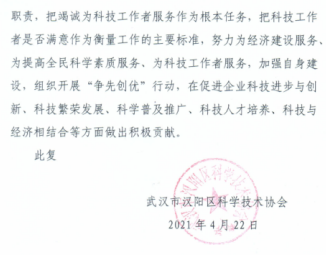 武汉汉阳艾格眼科科学技术协会成立