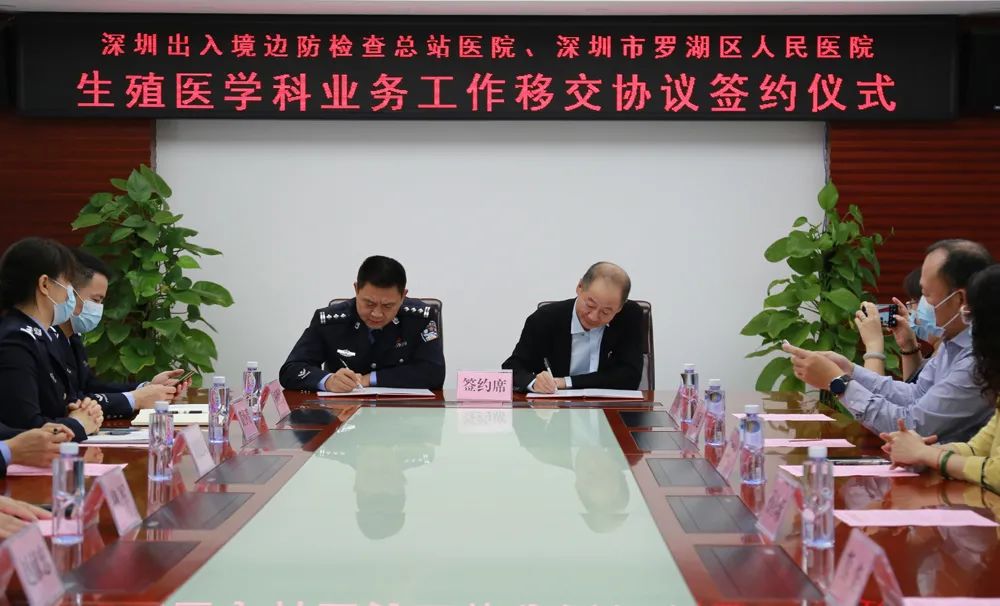 深圳出入境边防检查总站医院生殖医学科将移交深圳市罗湖区人民医院