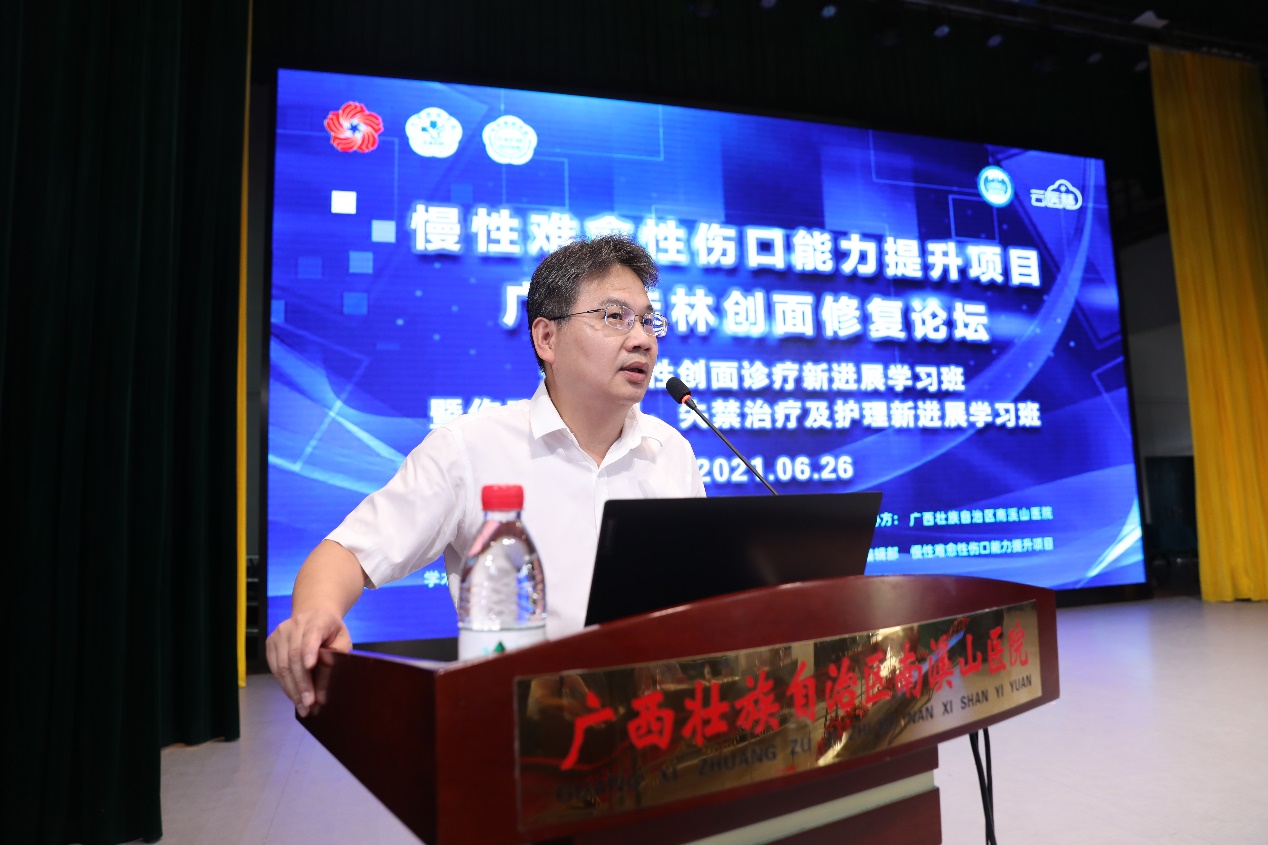 全国慢性创面多中心合作单位落户广西壮族自治区南溪山医院