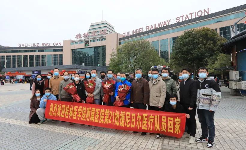 桂林医学院附属医院 4 名白衣英雄圆满完成援非医疗任务
