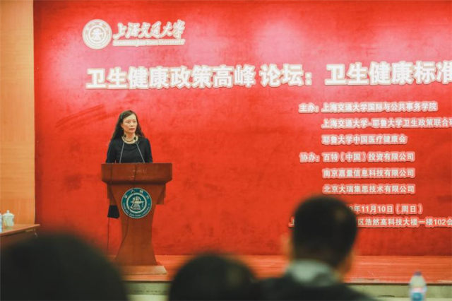 卫生健康政策高峰论坛在上海交通大学举行
