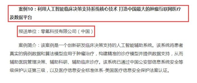 零氪科技案例入选 2017 年世界互联网发展最佳实践案例集